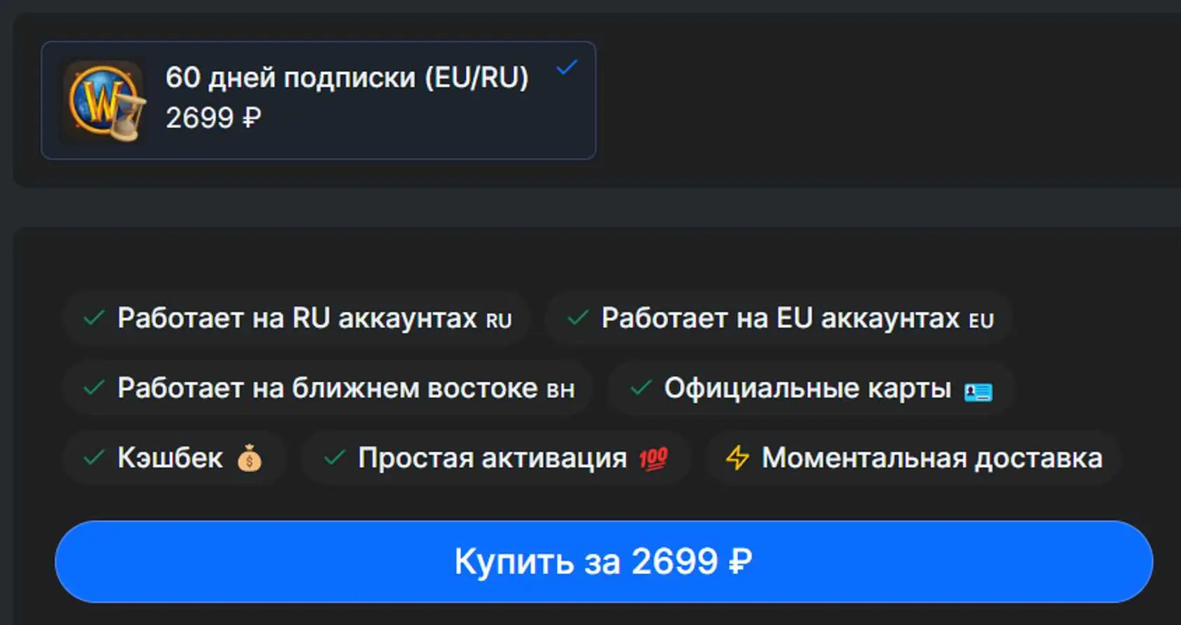 Как купить игру в Battle.net и продлить подписку WoW В России? (2023 ...